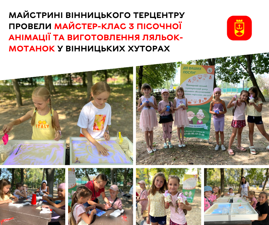 Майстрині Вінницького терцентру провели майстер-клас з пісочної анімації та виготовлення ляльок-мотанок у Вінницьких Хуторах
